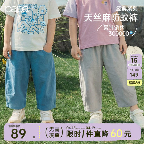 papa夏儿童男女防蚊裤天丝麻升级