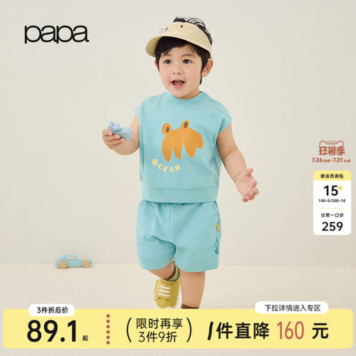 papa夏季儿童套装凉感吸湿速干