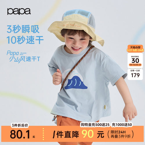 papa夏季儿童T恤速干防晒凉感