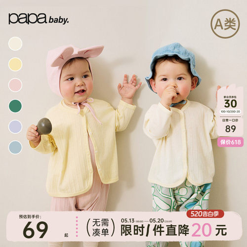 papa爬爬夏季宝宝针织开衫薄外套