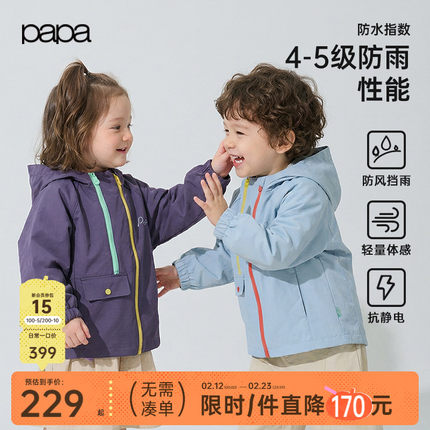 【小俏壳】papa爬爬春季儿童外套防水男女童户外防风三合一摇粒绒