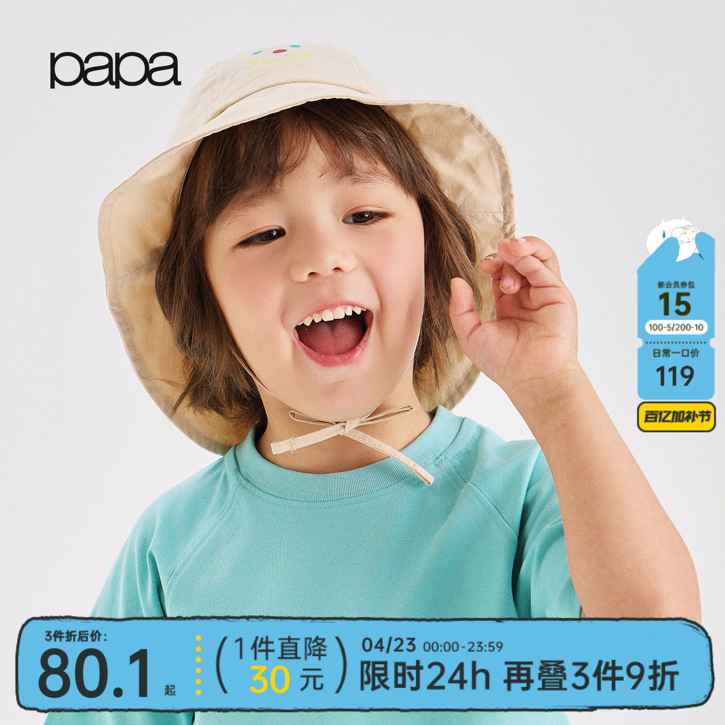 【新品】papa爬爬夏季儿童帽子男女童纯棉表情休闲遮阳渔夫帽