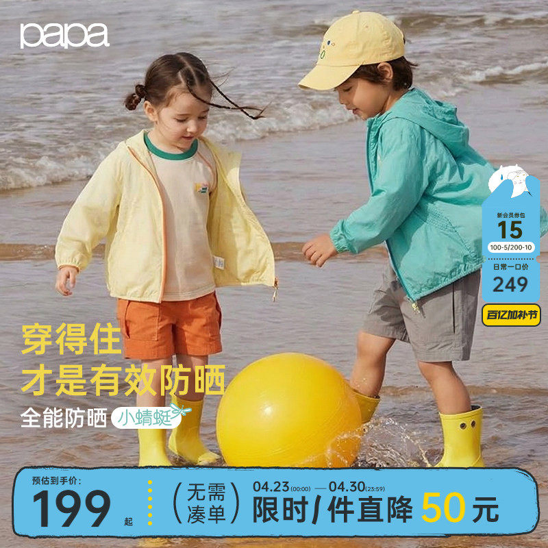 【小蜻蜓】papa爬爬夏季儿童防晒衣服男女童户外遮阳外套轻薄凉感