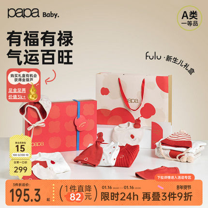 papa爬爬秋季新生婴儿礼盒宝宝礼物衣服仪式感送礼fulu
