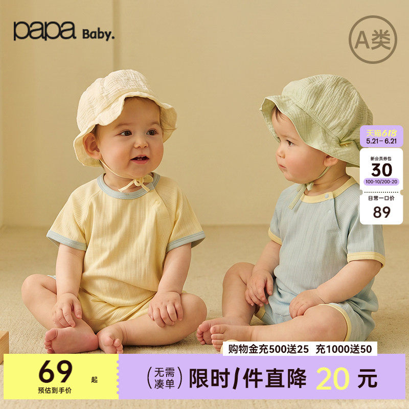 【QQ棉】papa爬爬夏季婴儿衣服男女宝连体衣爬服开肩透气弹力亲肤