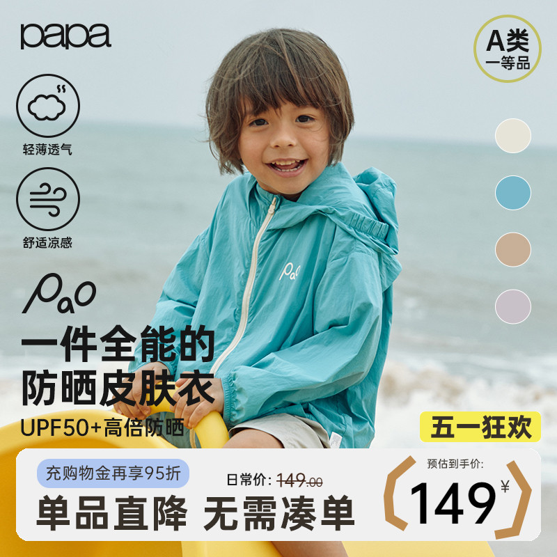 【pao】papa夏儿童外套凉感防晒服UPF50+男女大童户外遮阳薄上衣