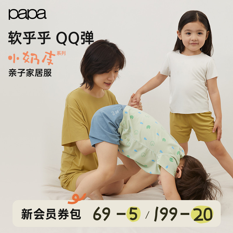 【小奶皮】papa爬爬夏季儿童家居套装亲子装莫代尔睡衣轻薄凉感