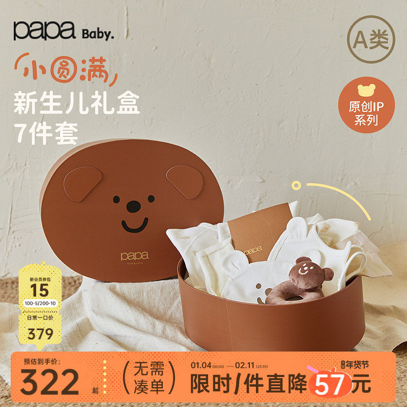 【新品】papa爬爬冬季新生婴儿礼盒七件套IP系列礼盒送礼实用,童装/婴儿装/亲子装,婴儿礼盒,淘宝优惠券,粉丝福利购,淘宝优惠卷
