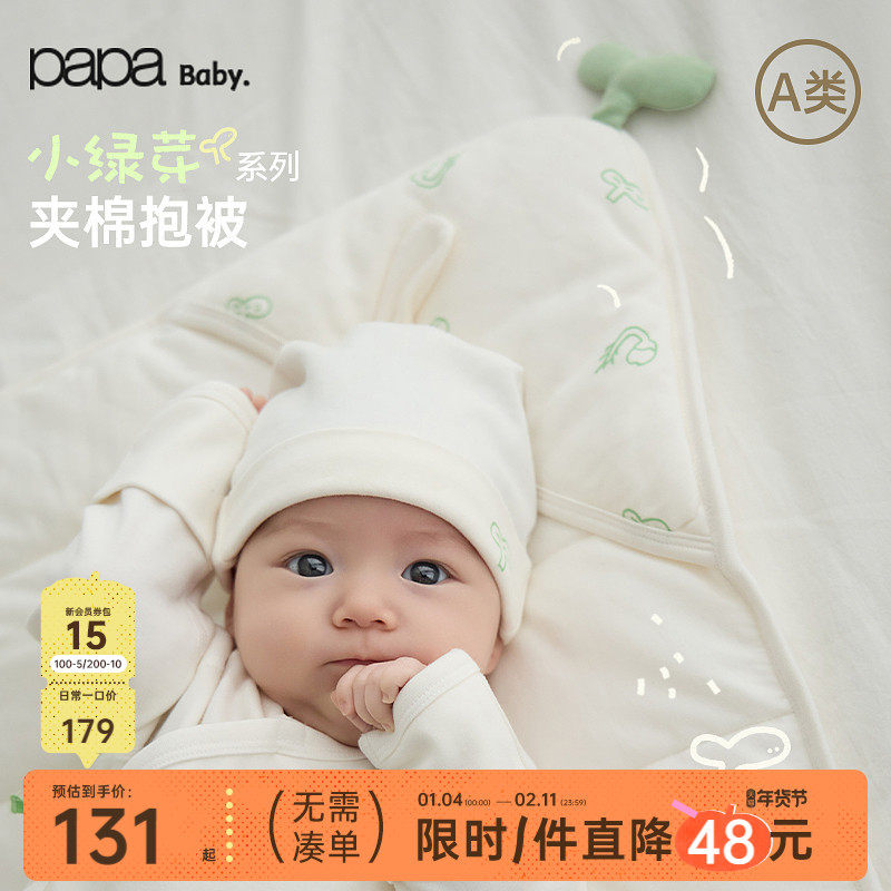【小绿芽】papa爬爬新生儿包被夹棉防惊跳婴儿睡袋保暖四季通用,婴童用品,婴童抱被/抱毯,淘宝优惠券,粉丝福利购,淘宝优惠卷