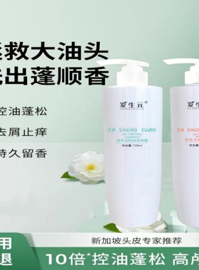 发生元除螨控油止痒蓬松洗发水
