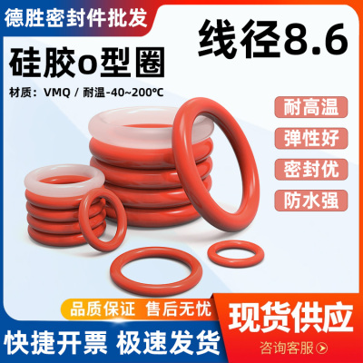 线径8.6外径80-530硅胶密封O型圈