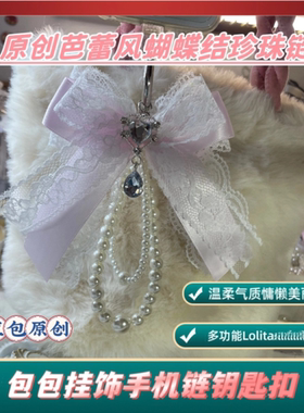 原创蕾丝风多巴胺百搭高颜值包包挂饰校园日系lolita钥匙扣挂件