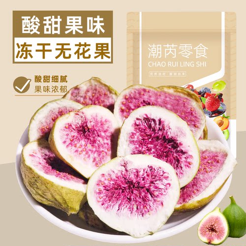 冻干无花果干低温脱水香甜脆即食威海特产青皮无花果干水果干零食