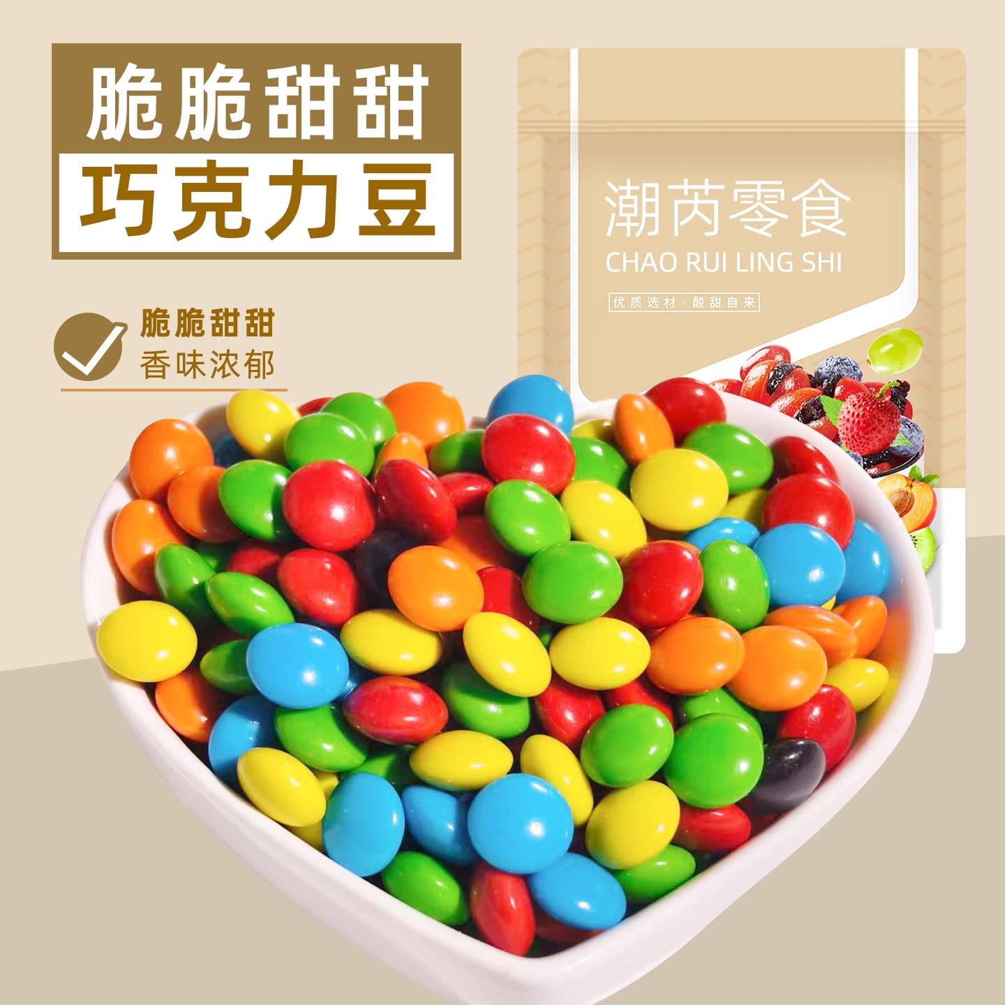 七彩脆皮夹心巧克力豆外脆里醇巧克力豆儿童休闲糖果零食独立包装