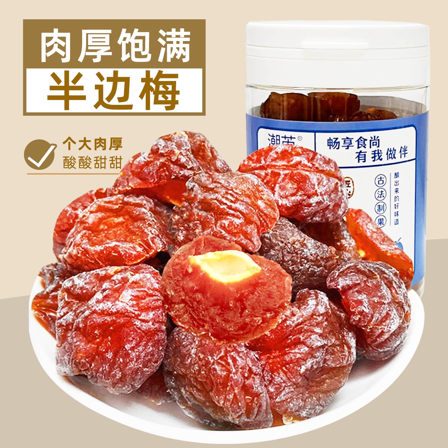 潮芮半边梅干玫瑰伴梅鸳鸯梅酸甜梅子话梅零食蜜饯果脯果干果罐装