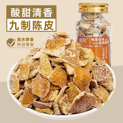 广东特产陈皮干怀旧零食品小瓶装