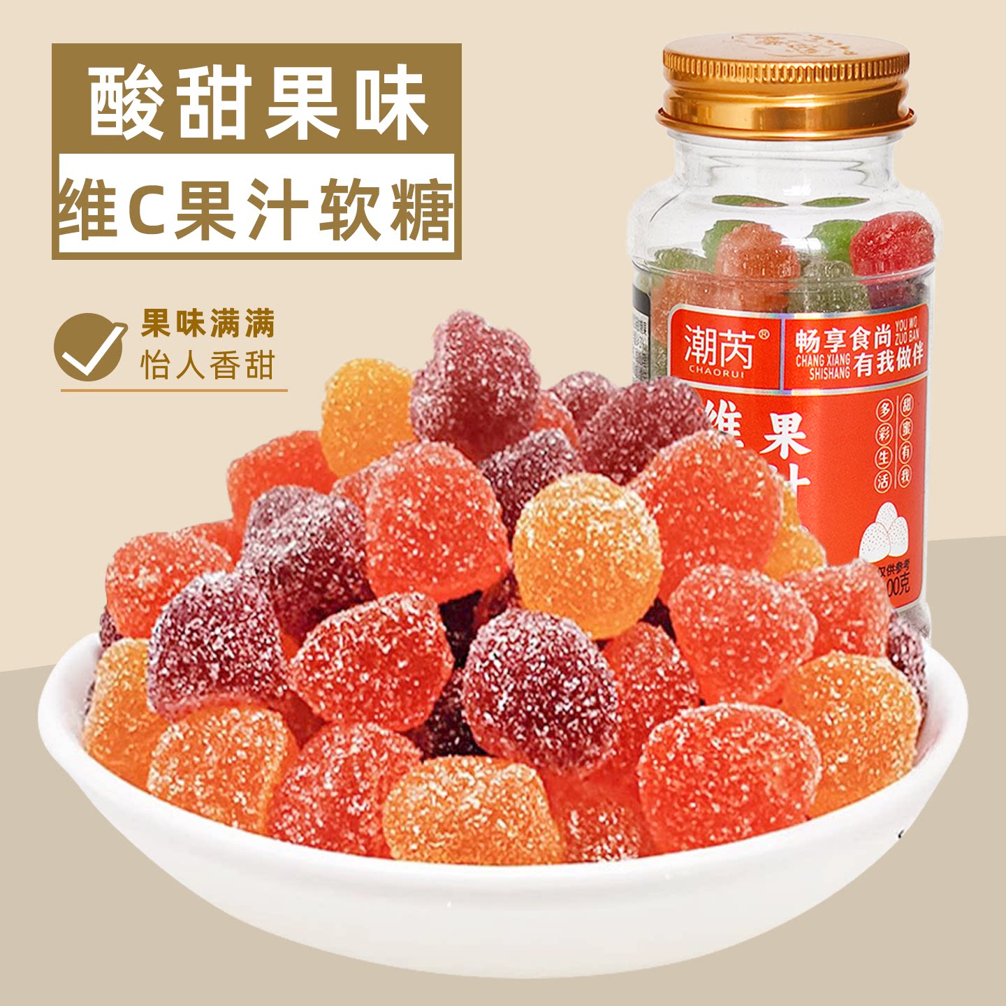 维C软糖水果味果汁软糖混合味水果软糖多彩糖豆儿童糖果零食瓶装