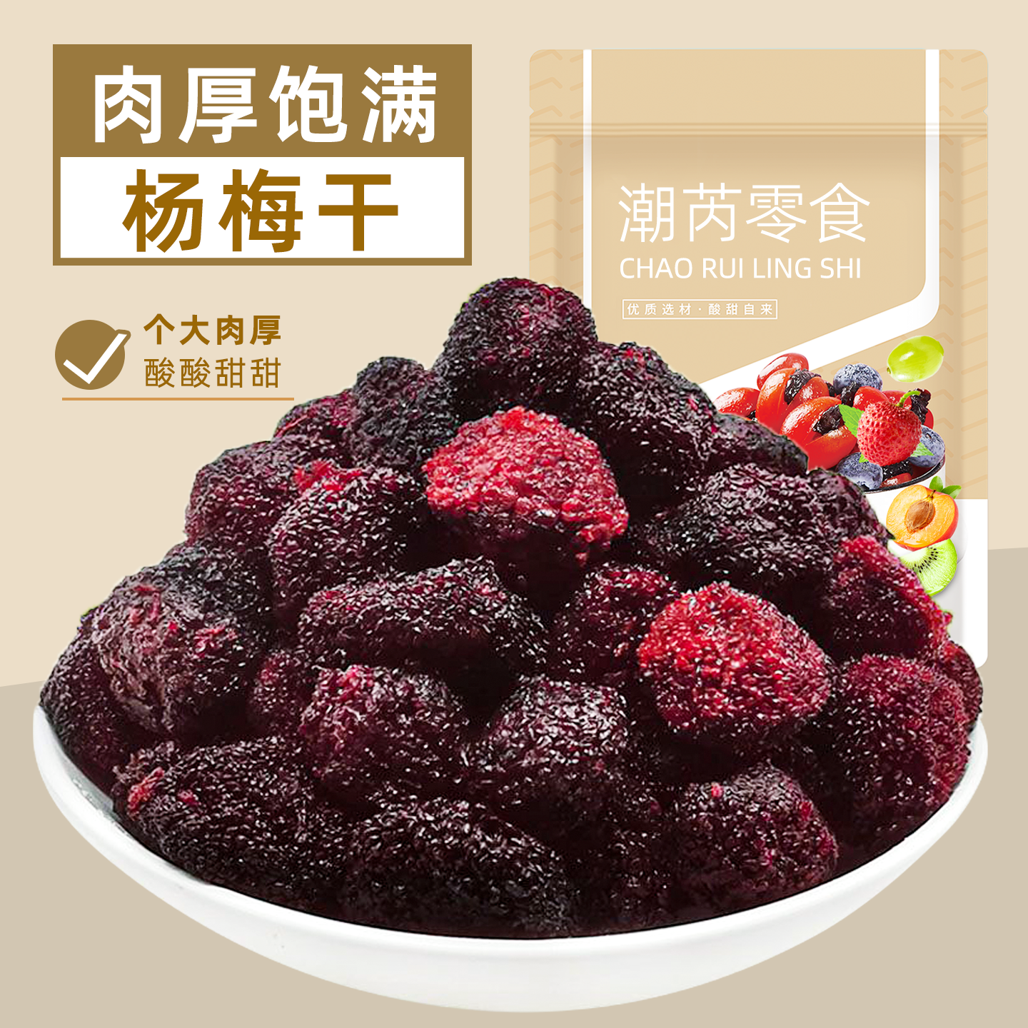 潮芮蜂蜜杨梅干酸甜九制杨梅冰糖杨梅梅子蜜饯果脯果干果零食袋装