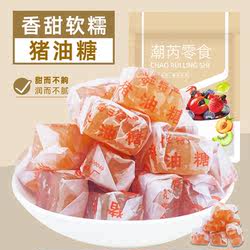 猪油糖正宗老牌广东潮汕海丰特产8090后儿时经典怀旧零食品软糖果