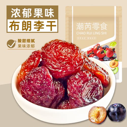 布朗李干手工挑选果肉厚实酸甜有嚼劲无核蜜饯果脯果干小零食袋装