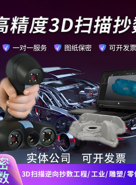 高精度抄数逆向产品设计扫描测绘