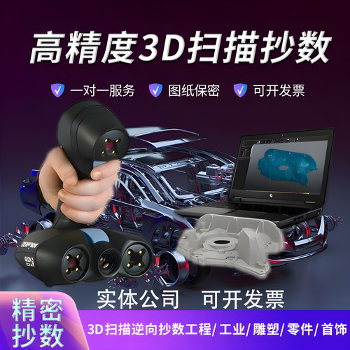 高精度抄数逆向产品设计扫描测绘