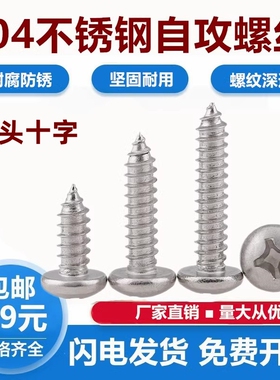 M2M3M4M5M6mm304不锈钢半圆头自攻螺丝盘头十字自攻钉小圆头加长