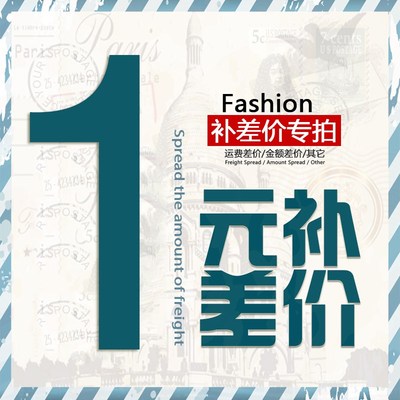 补款专拍 商品补差 补差价专用链接 补多少款数量就选择多少 1元