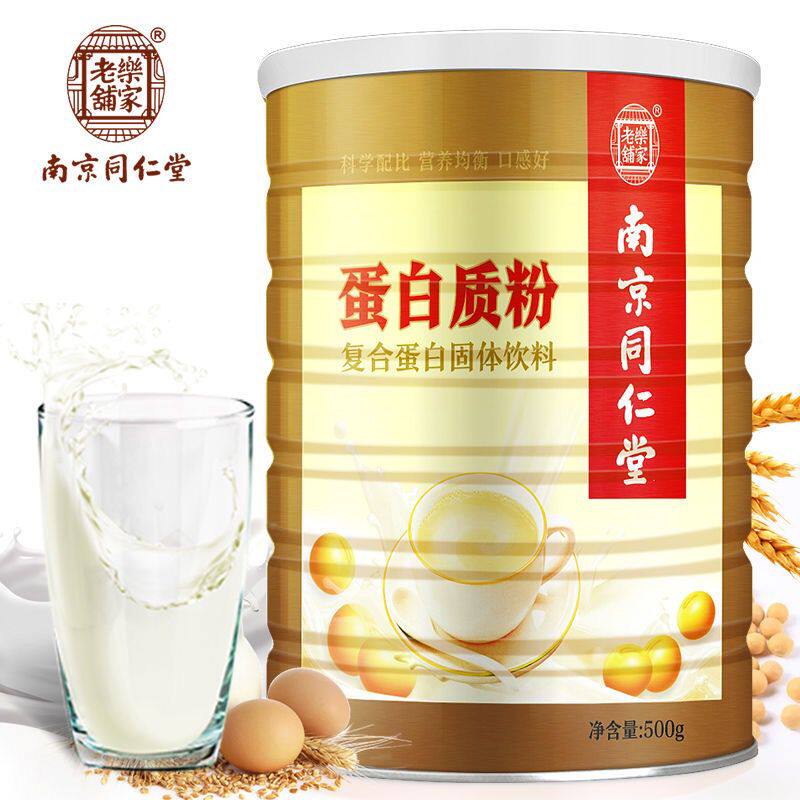南京同仁堂蛋白粉乳清植物中老年人儿童高营养品白蛋白质粉免疫力