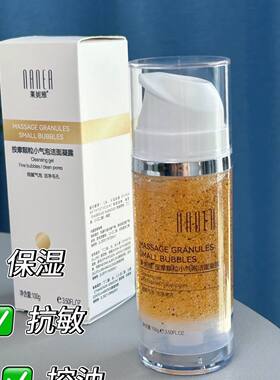 莱妮雅按摩颗粒小气泡洁面凝露洁净毛孔氨基酸温和洁面100g实体