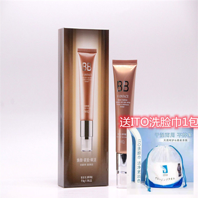 瑾泉乳清BB霜50g裸妆遮瑕强保湿滋润提亮肤色粉底液 专柜正品包邮