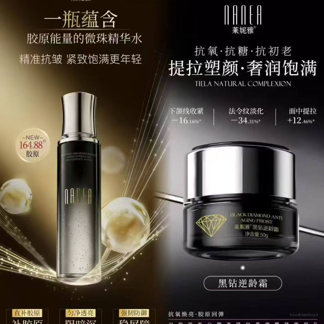 莱妮雅黑钻澎润微珠精华水 补水保湿抗初老提亮肤色爽肤水实体正