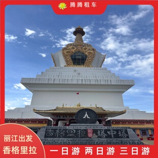 丽江到香格里拉旅商务车或者中巴车