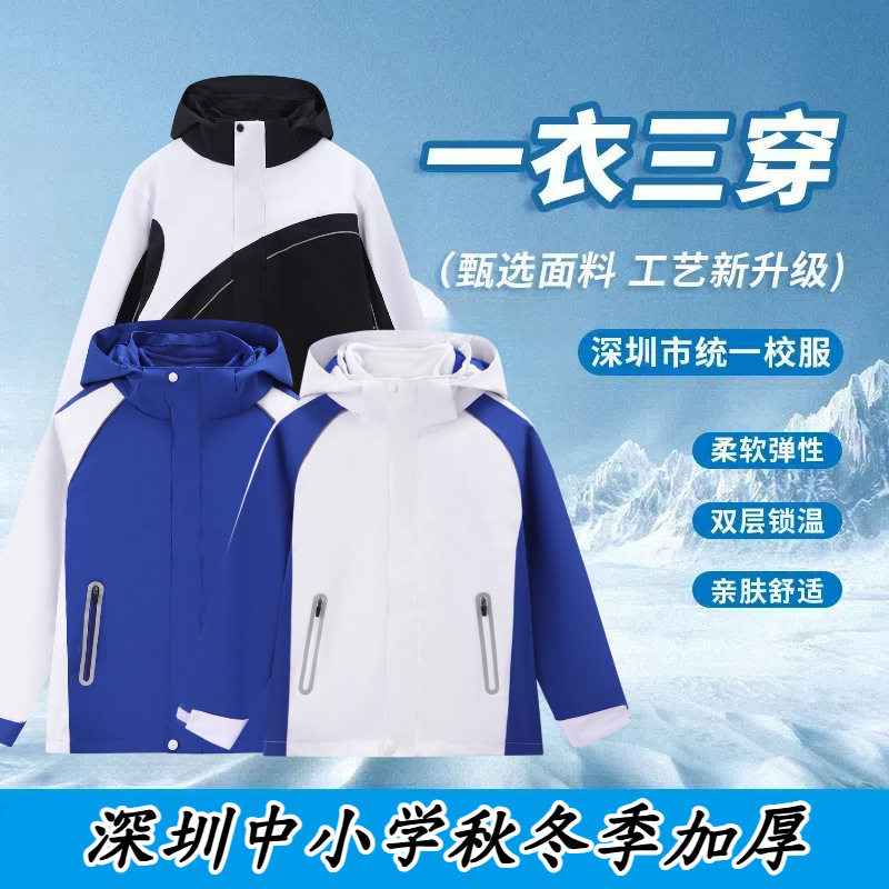 深圳校服中小学三防冲锋衣统一防校服/园服