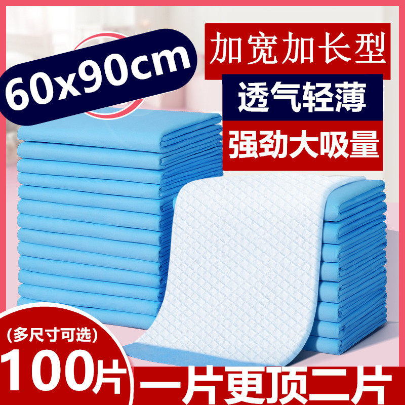 【新品促销】隔尿垫老人用