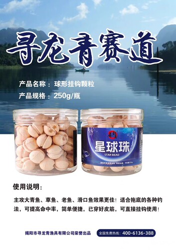 寻龙青赛道星球珠颗粒