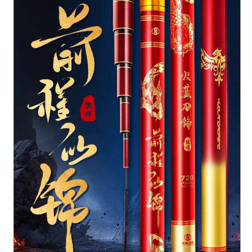 火蓝刀锋前程似锦钓鱼竿大物竿巨物竿黑坑青鲟户外垂钓装备台钓