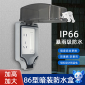 户外86型明暗装 防水插座盒电源防水盒卫生间防水罩开关电源保护罩