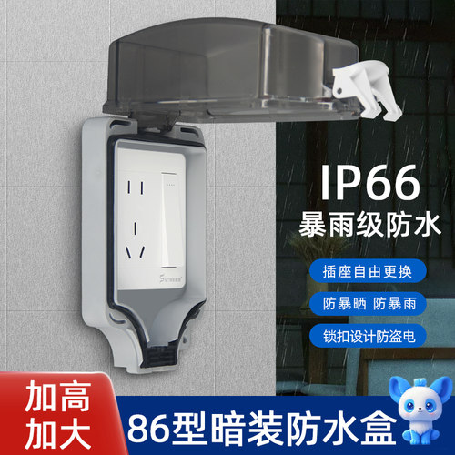 户外86型明暗装防水插座盒电源防水盒卫生间防水罩开关电源保护罩