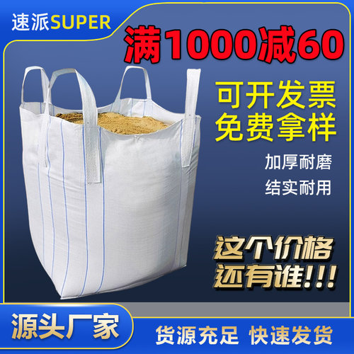 吨包袋1吨2吨加厚耐磨