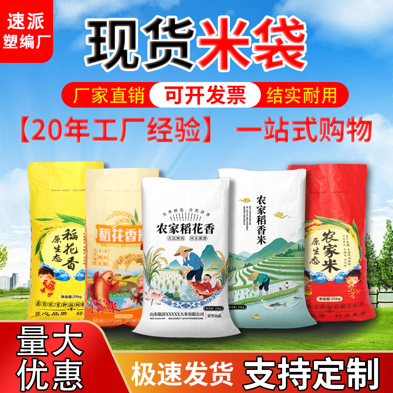 大米编织袋透明米袋子批发5斤10斤20斤50斤大米包装袋蛇皮袋定制