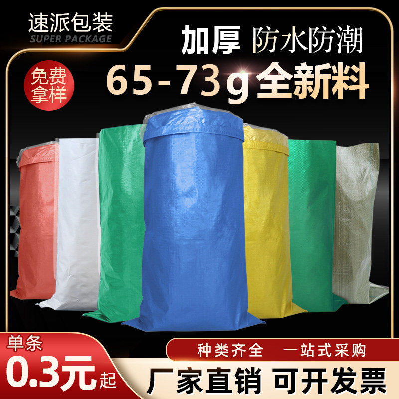 加厚耐磨双层防水防潮编织袋蛇皮袋覆膜粮食饲料口袋大容量快递袋
