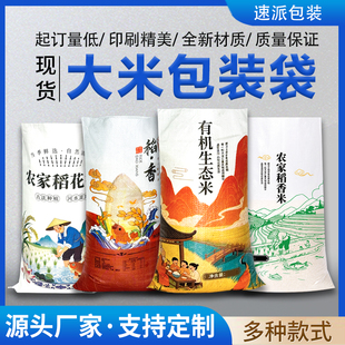厂家批发大米袋加厚蛇皮袋大米包装袋5/10/25KG粮食袋编织袋定制