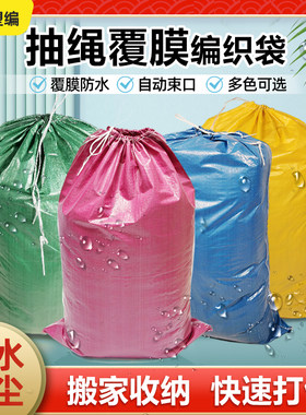 覆膜防水抽绳编织袋搬家袋收纳袋