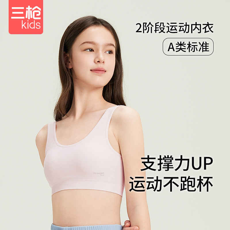 三枪儿童文胸少女内衣发育文胸（青春系列）二阶段背心透气抹胸