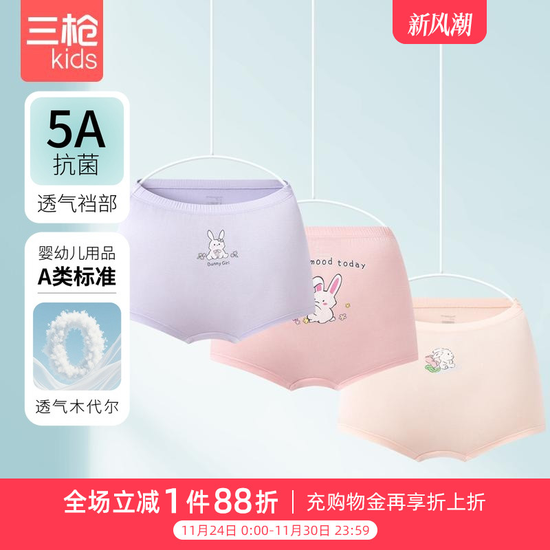 三枪女童内裤中大童女孩内裤木代尔青少年女印花平脚裤（3枚装）