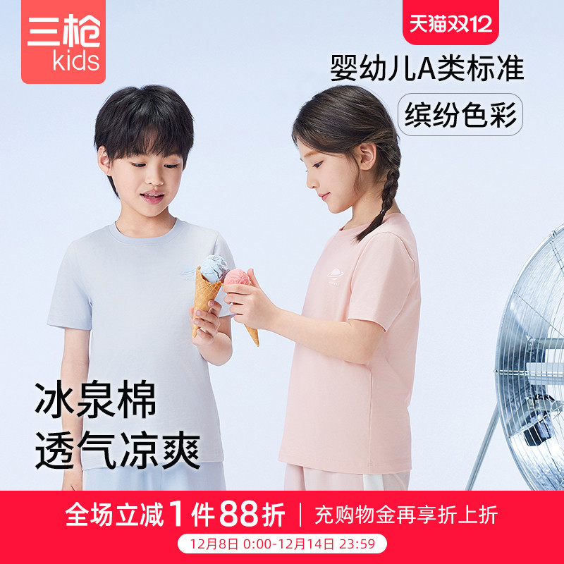 三枪儿童家居T恤衫男女童家居服女孩冰泉棉少儿圆领短袖衫男童T恤