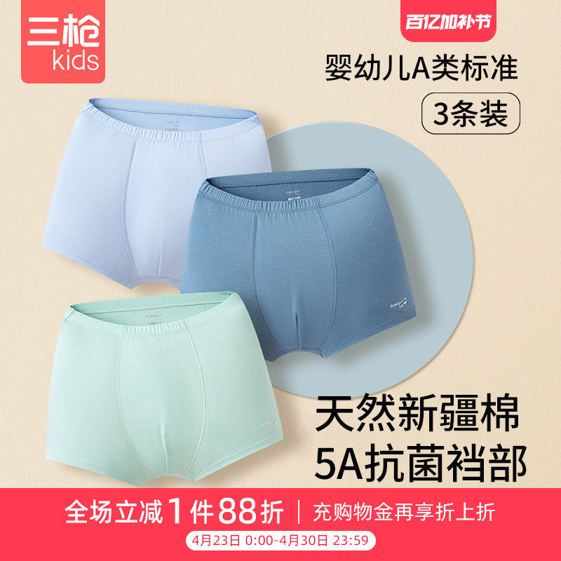 三枪男童内裤中大童内裤男孩舒肤弹力棉青少年男平脚裤（3枚装）