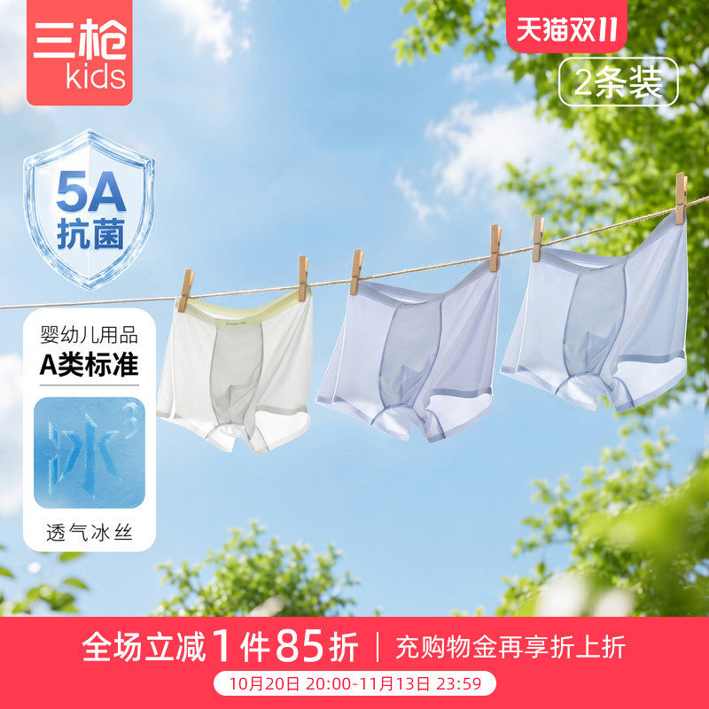 三枪男童内裤中大童内裤平角裤青少年冰丝男童平脚裤（两枚装）