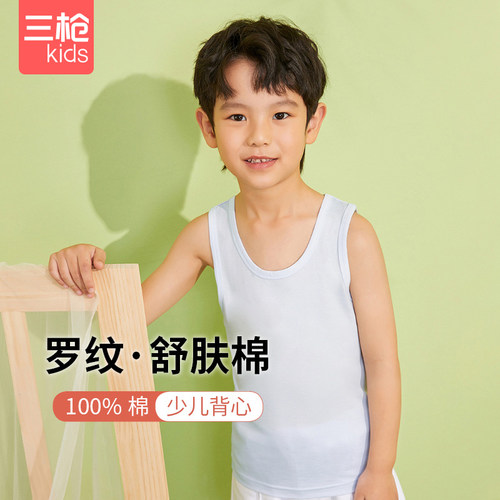 三枪儿童舒肤棉罗纹男童背心